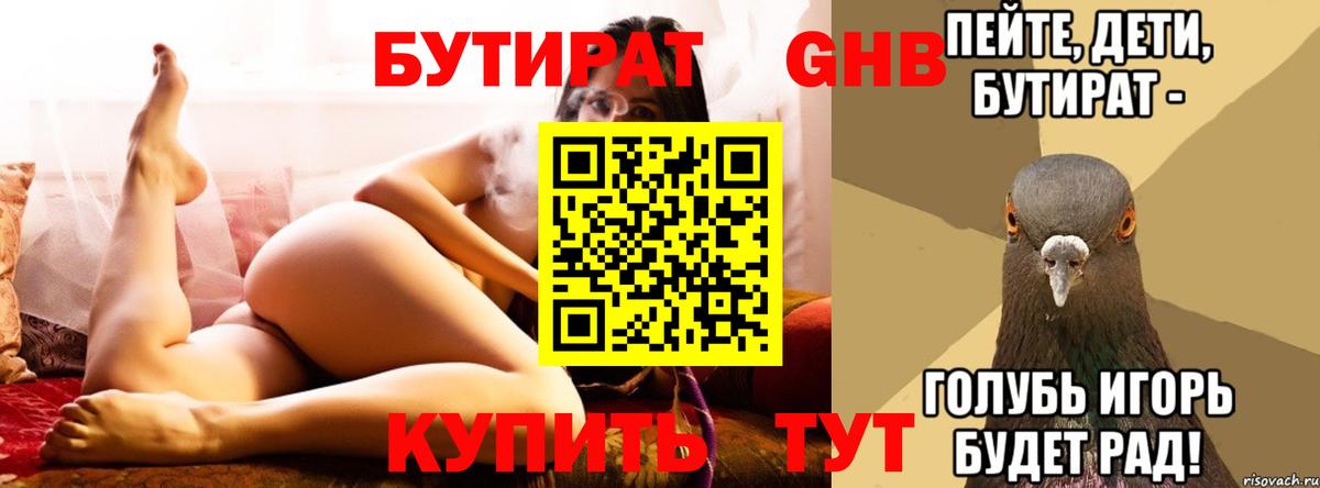 Павлово  БУТИРАТ вода  Вход с VPN 