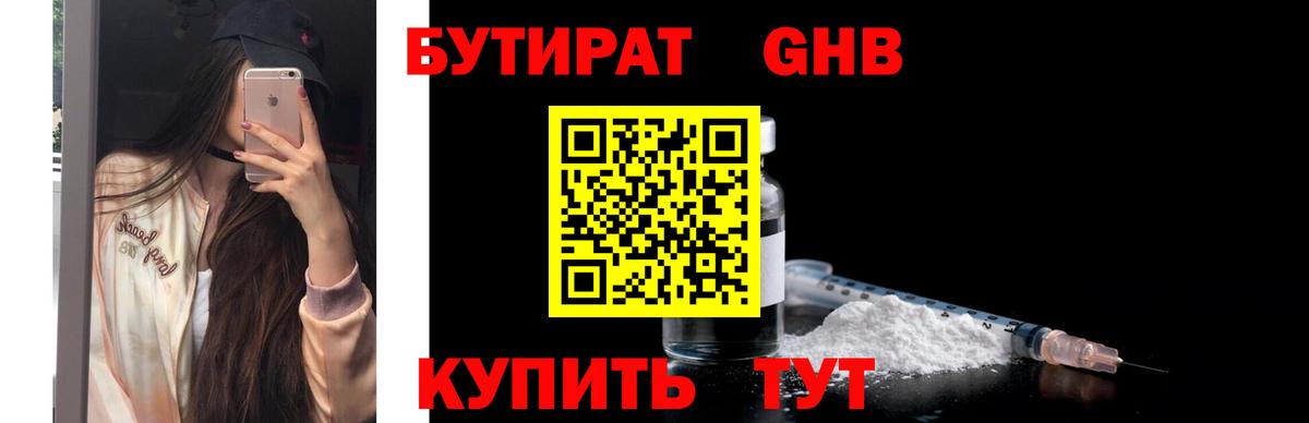 Бутират жидкий экстази Павлово