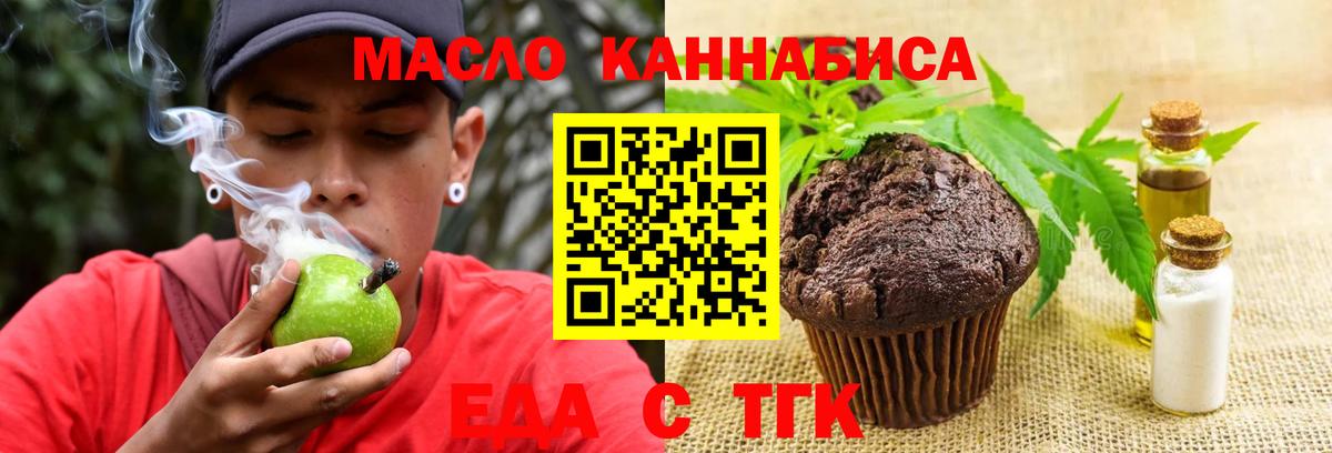Печенье с ТГК марихуана  Вход с VPN  Павлово 