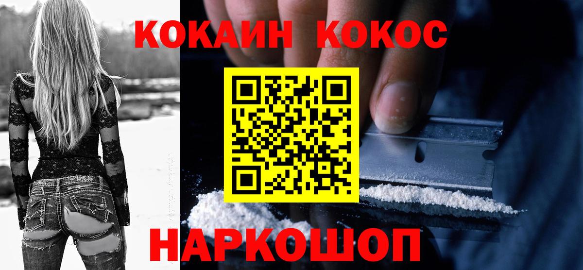 Cocaine FishScale Павлово