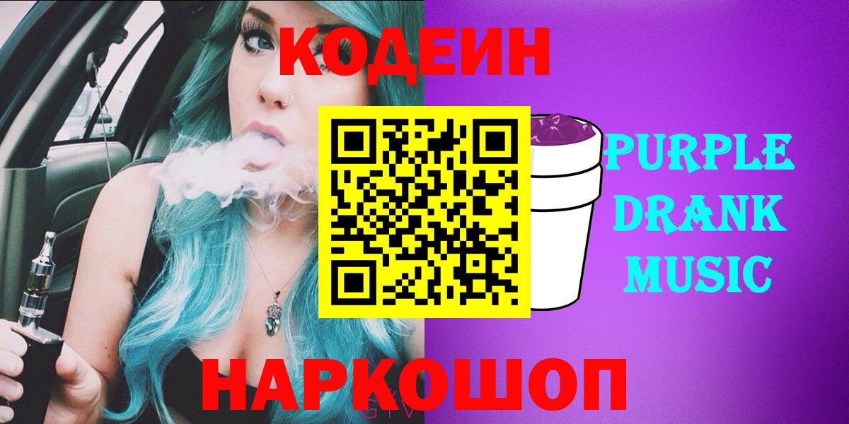 Павлово  Кодеиновый сироп Lean напиток Lean (лин)  Вход с VPN  Кодеин напиток Lean (лин) 