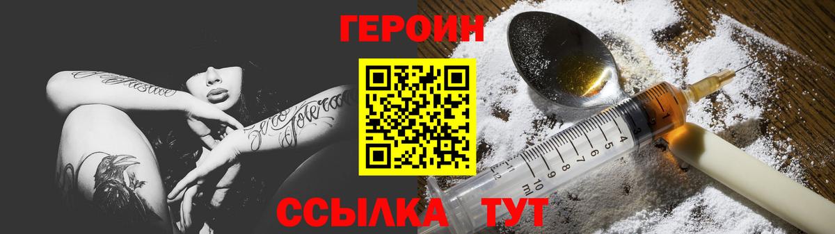 ГЕРОИН афганец Павлово