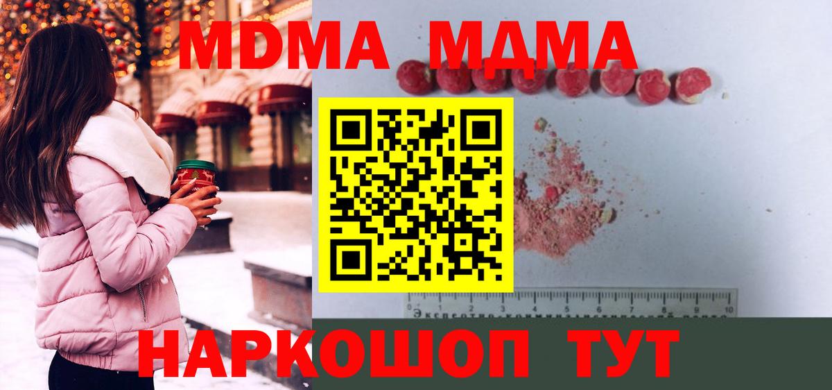 МДМА кристаллы  МДМА  Павлово  MDMA Molly  Вход с VPN 