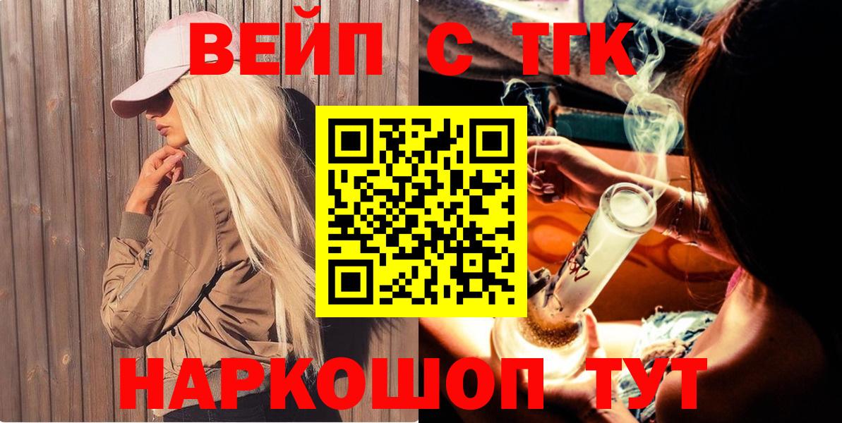 ТГК вейп с тгк Павлово
